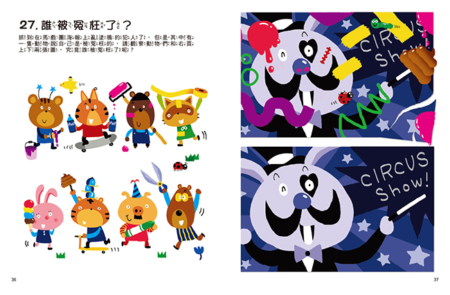 奇怪的動物王國